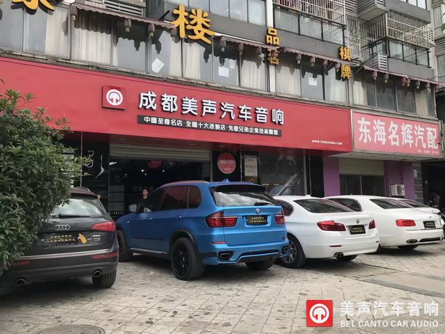 1 改装店家——成都美声汽车音响.jpg